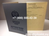 Аттестат школы о среднем образовании СССР до 1995 года, образец, обложка и приложение-1