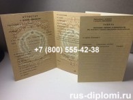 Аттестат школы о среднем образовании СССР до 1995 года, образец, титульный лист и приложение-1